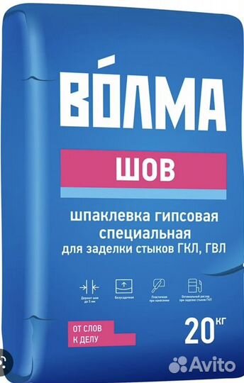 Штукатурка гипсовая Волма Гипс Актив Экстра 30кг