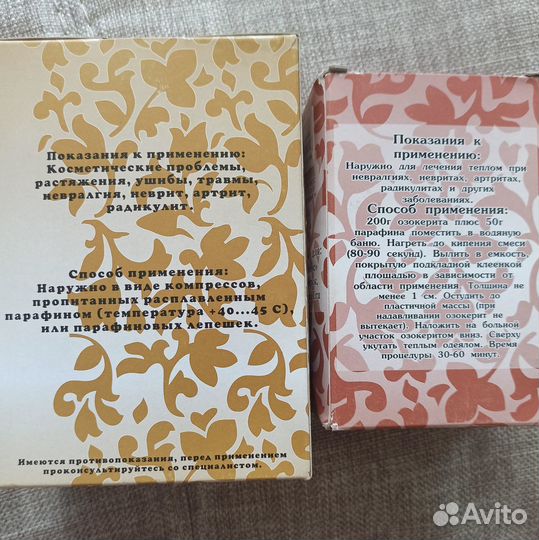 Парафин и озокерит