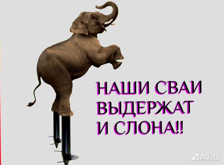 Винтовые сваи для забора и дома