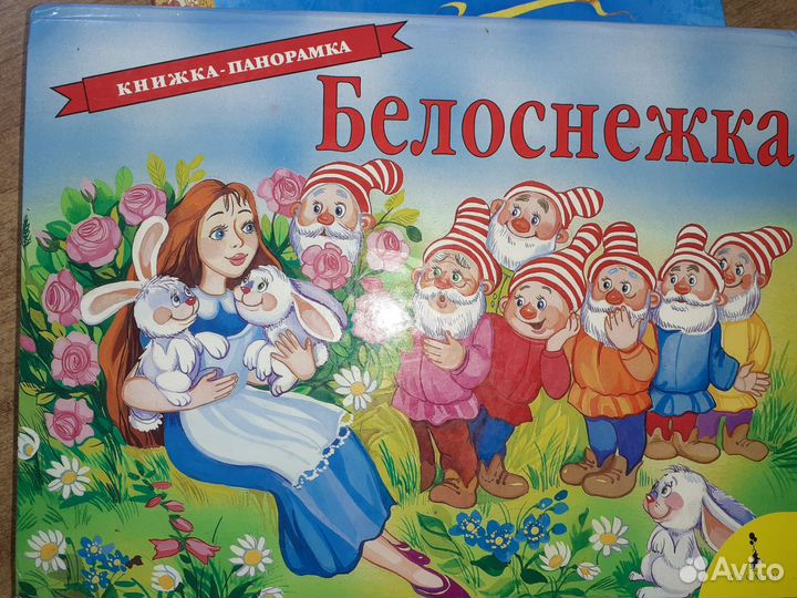 Детские книги панорамы