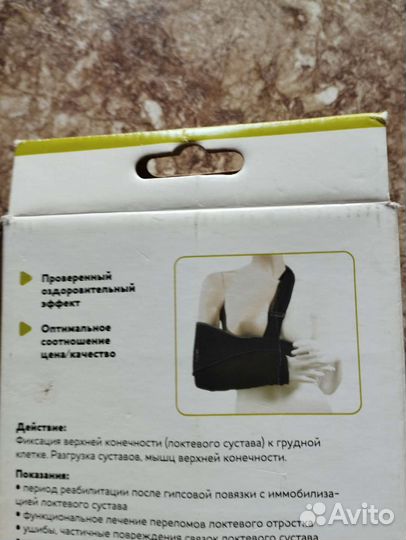 Бандаж для руки и плеча