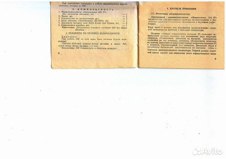 Микрокалькулятор Электроника мк-37