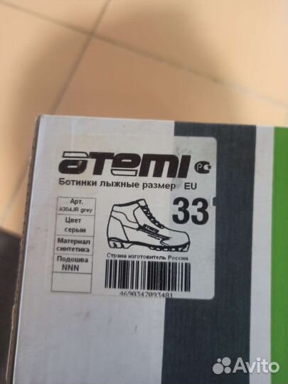 Лыжные ботинки