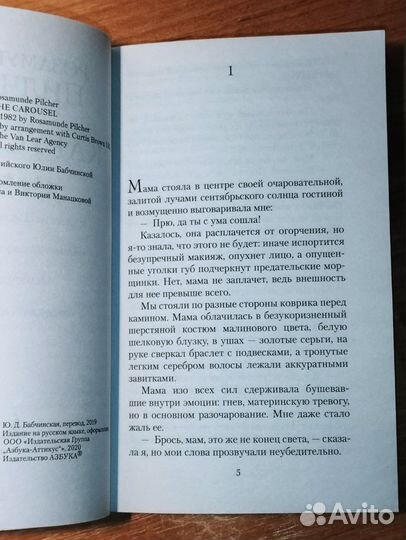 Карусель. Розамунда Пилчер