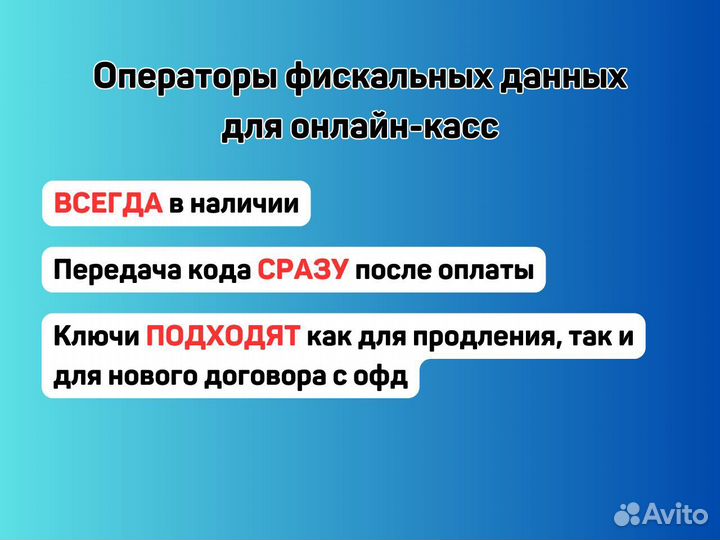 Код активации Платформа oфд(Эвотор) 1 мес