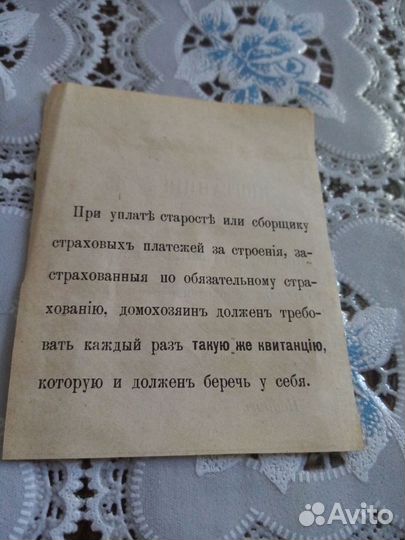 Старинный документ