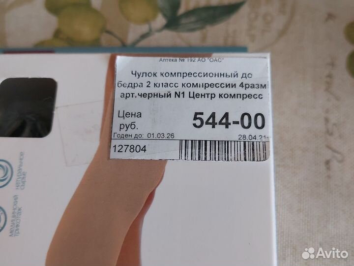 Компрессионные чулки 2 класс мужские 4 размер