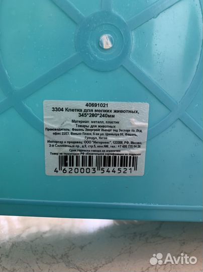 Клетка для грызунов