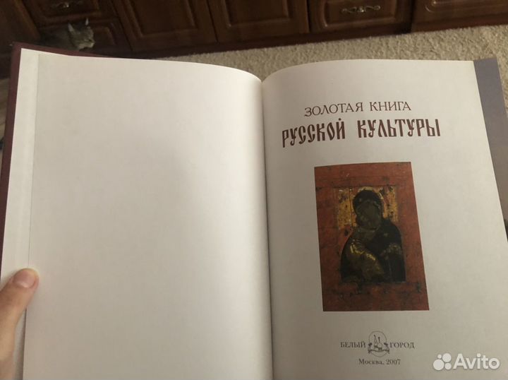 Золотая книга русской культуры