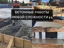 Строительная бригада бетонные работы