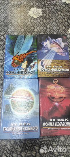 XX век Хроника необъяснимого