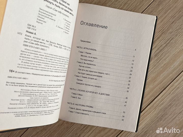 Книга которой нет Алекс Новак