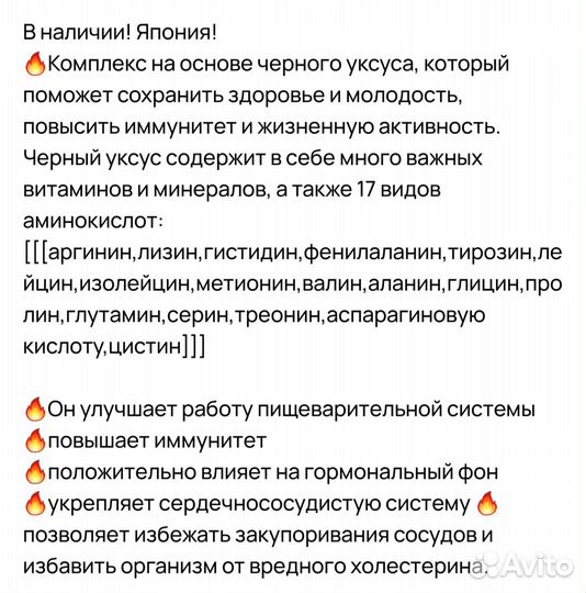 Аминокислоты DHC Kouzu на основе чёрного уксуса