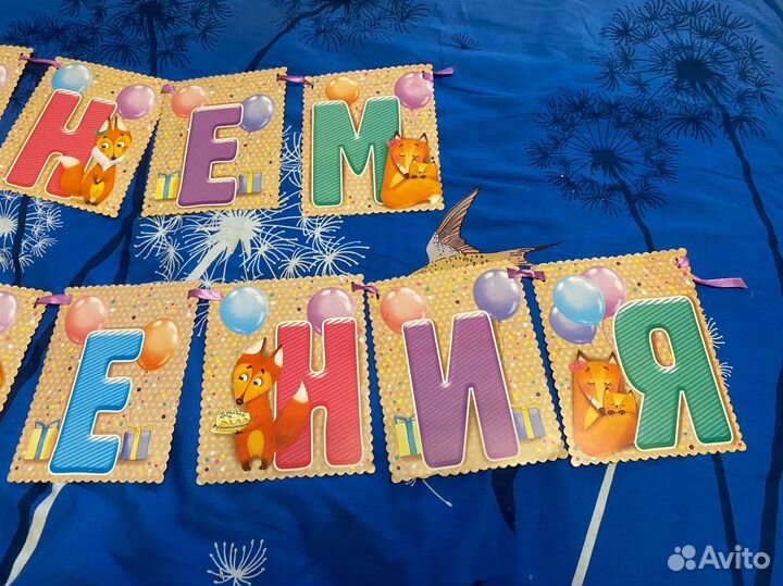 Растяжка Гирлянда «С Днем Рождения» лисички