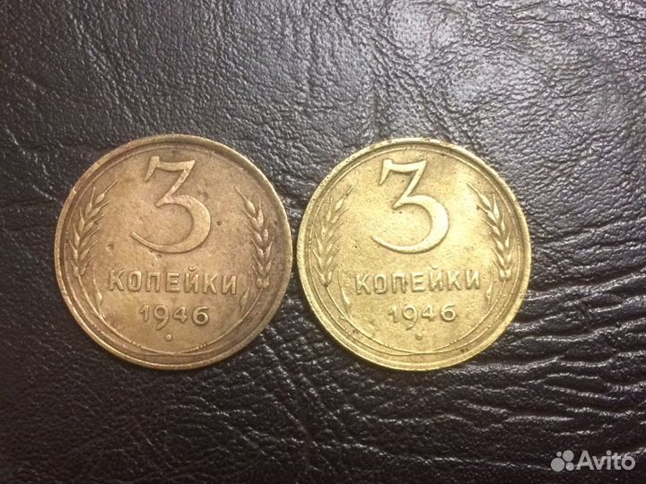 3 копейки СССР