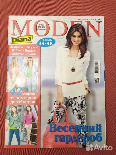 Модные журналы