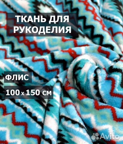 Флис-материал, готовый плед