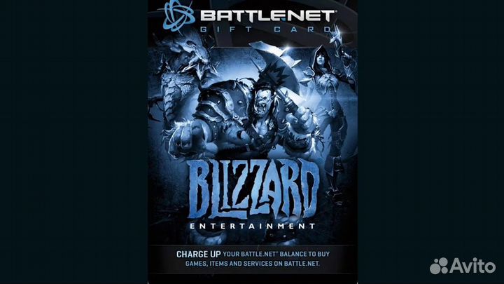 Battlenet любая игра blizzard, пополнение кошелька