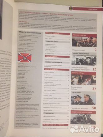 Журнал Морской пехотинец