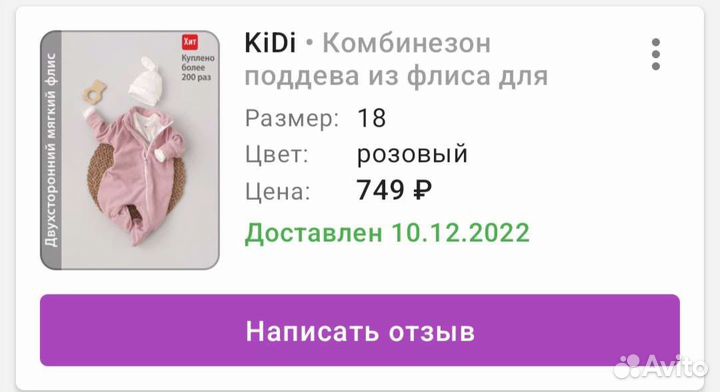 Детский комбинезон
