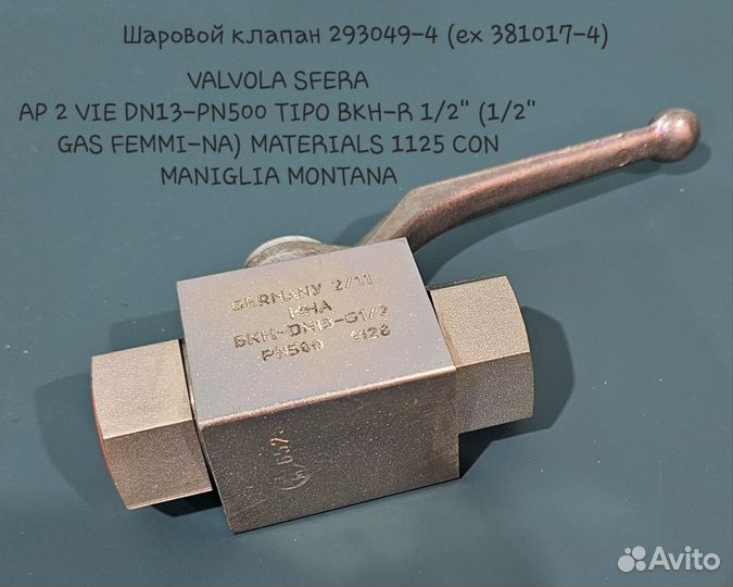 Шаровой клапан