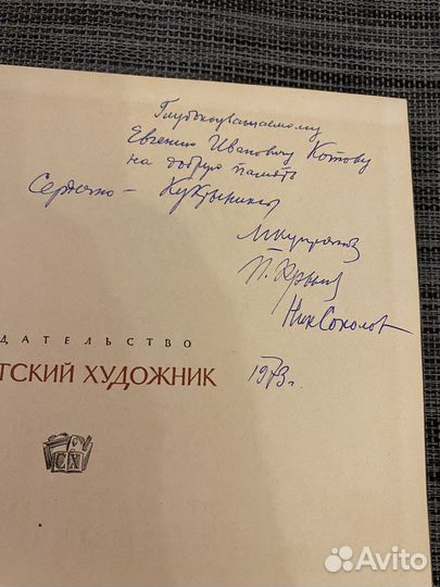 Автограф Кукрыниксы