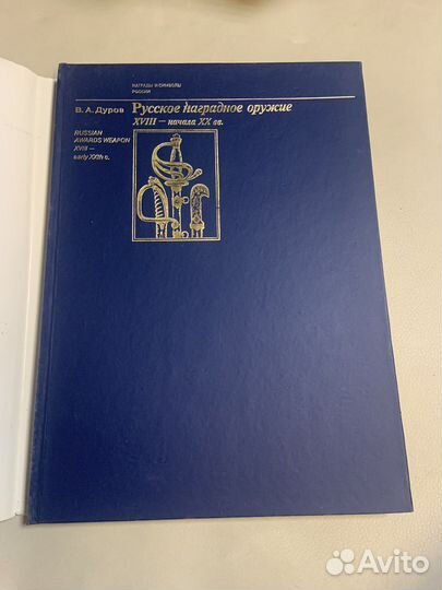 Книга Русское наградное оружие