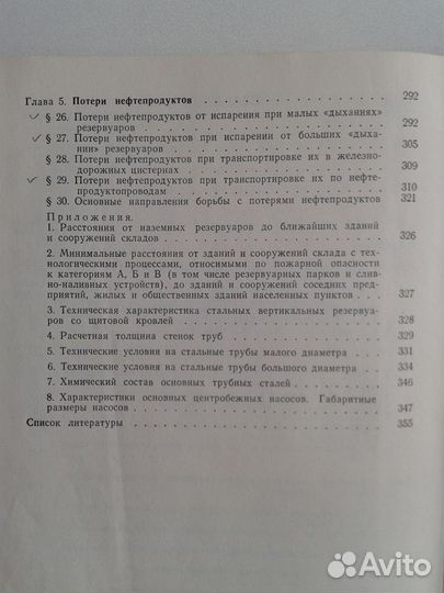 Магистральные нефте - продуктопроводы