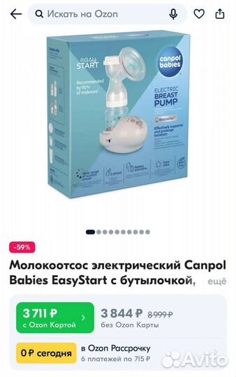 Молокоотсос электрический