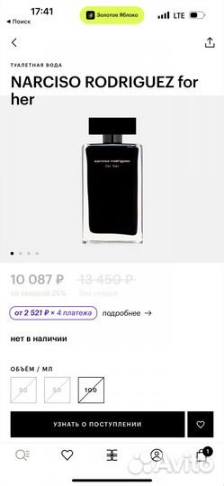 Narciso rodriguez for her духи