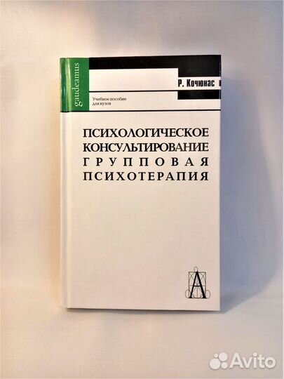 Групповая психотерапия