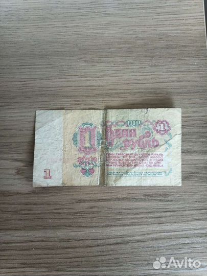 Купюра СССР 1961 года