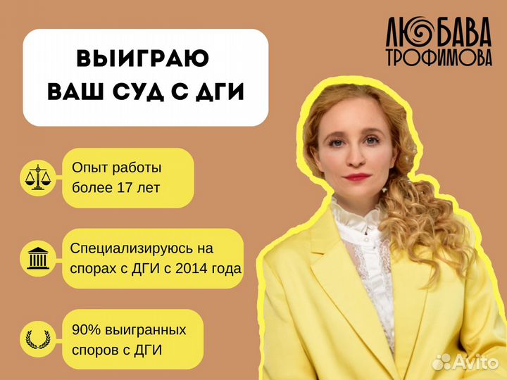 Выиграю Ваш суд с дги Услуги юриста