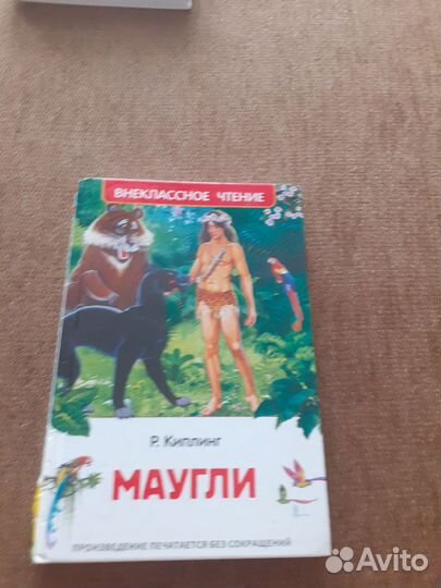 Книга Маугли