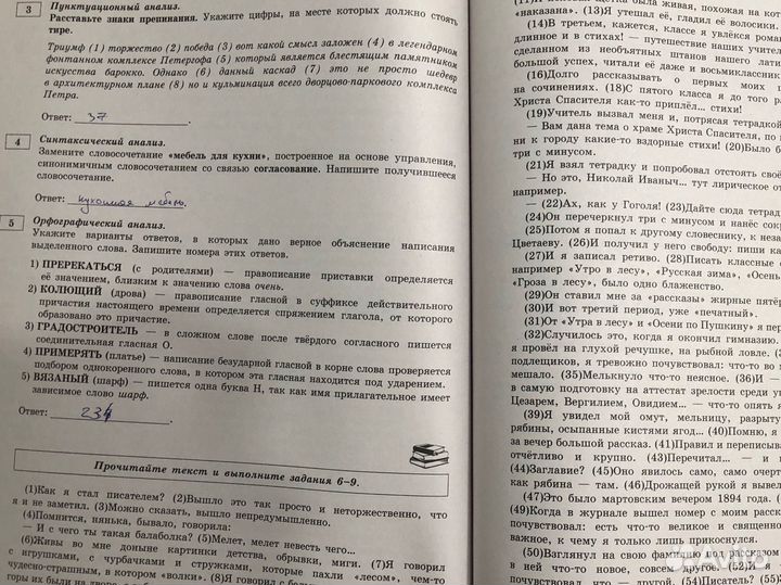 Огэ по русскому языку типовые варианты