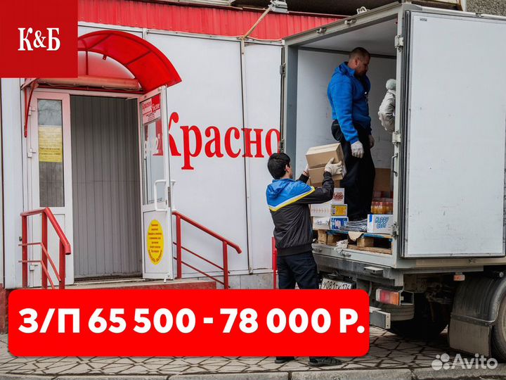 Грузчики на склад Красное&Белое Вахта