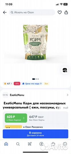 Корм для насекомоядных (ежи, сурикаты)