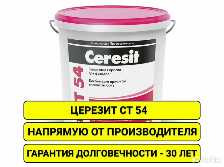 Штукатурка для фасада церезит