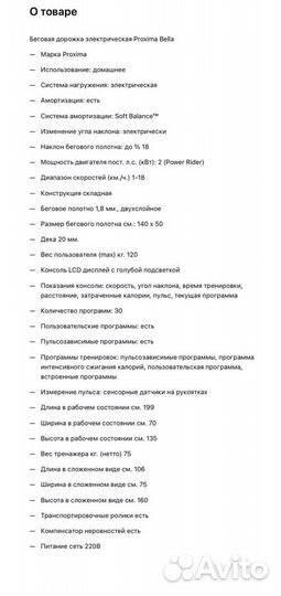 Беговая дорожка
