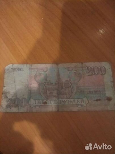 200рублей,1993года