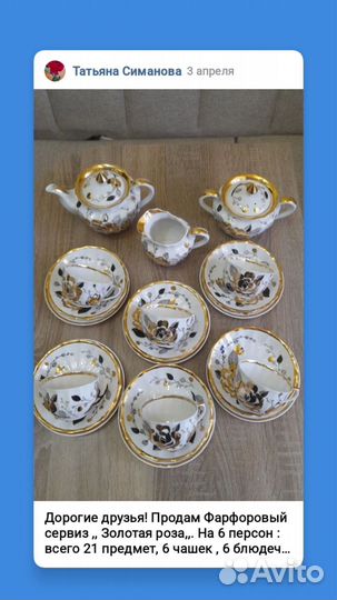 Чайный сервиз вербилки СССР, Золотая роза