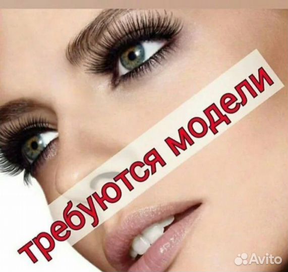 Наращивание ресниц модель