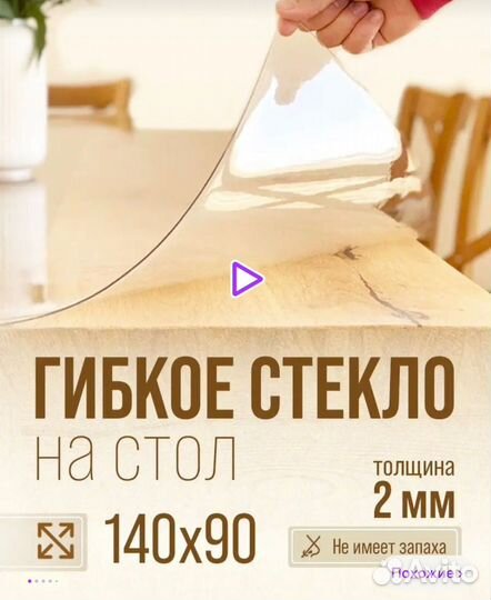 Жидкое стекло на стол 140 на 90 новое
