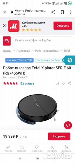 Робот пылесос Tefal explorer serie 60