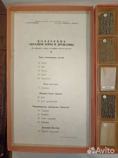 Коллекция образцов древесины СССР