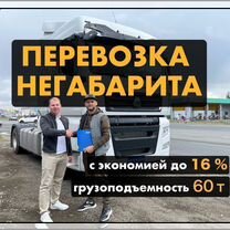 Аренда Трала / Перевозки Негабарита от 300 км