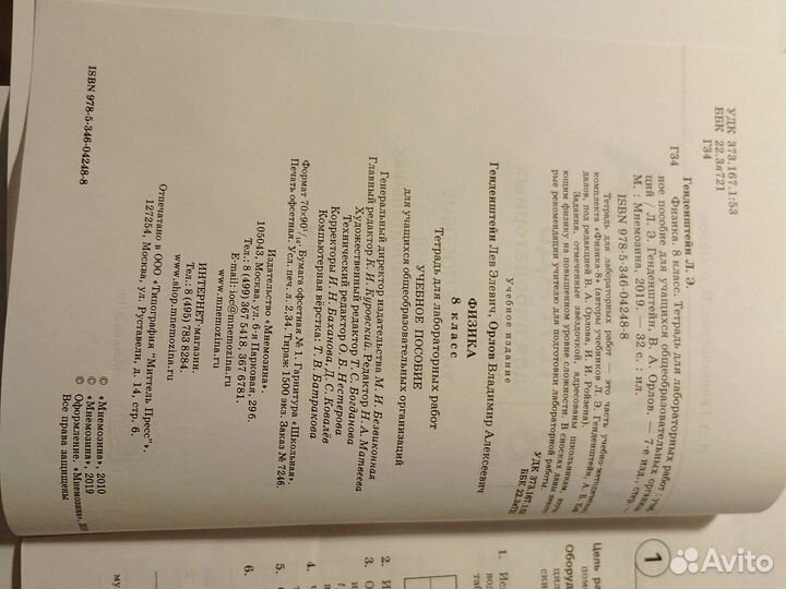 Тетрадь для лабораторных работ по физике 8 класс