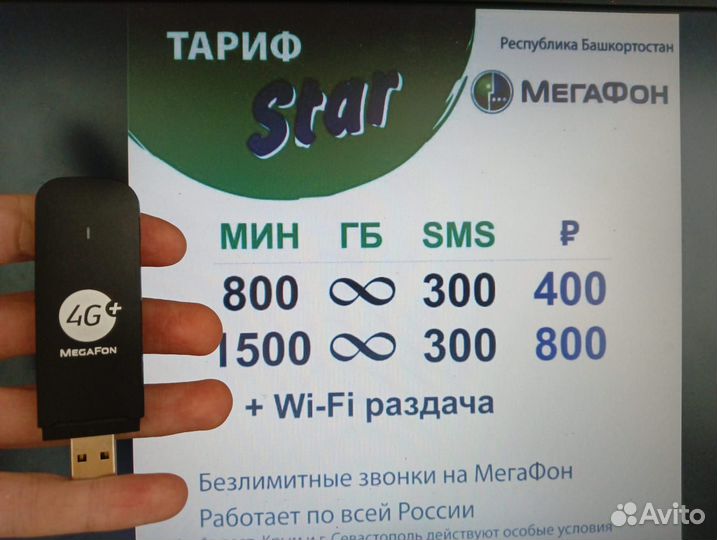 WiFi модем, Безлимит 4G