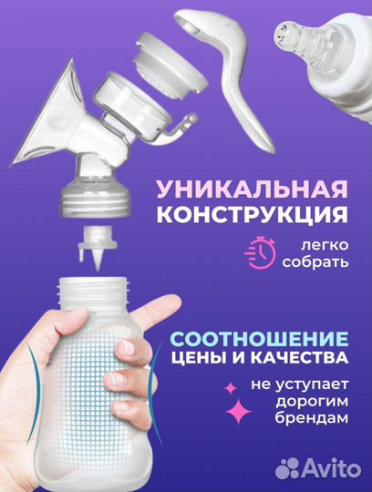 Молокоотсос ручной с бутылочкой