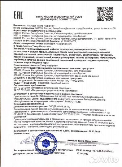Мед в Сотах